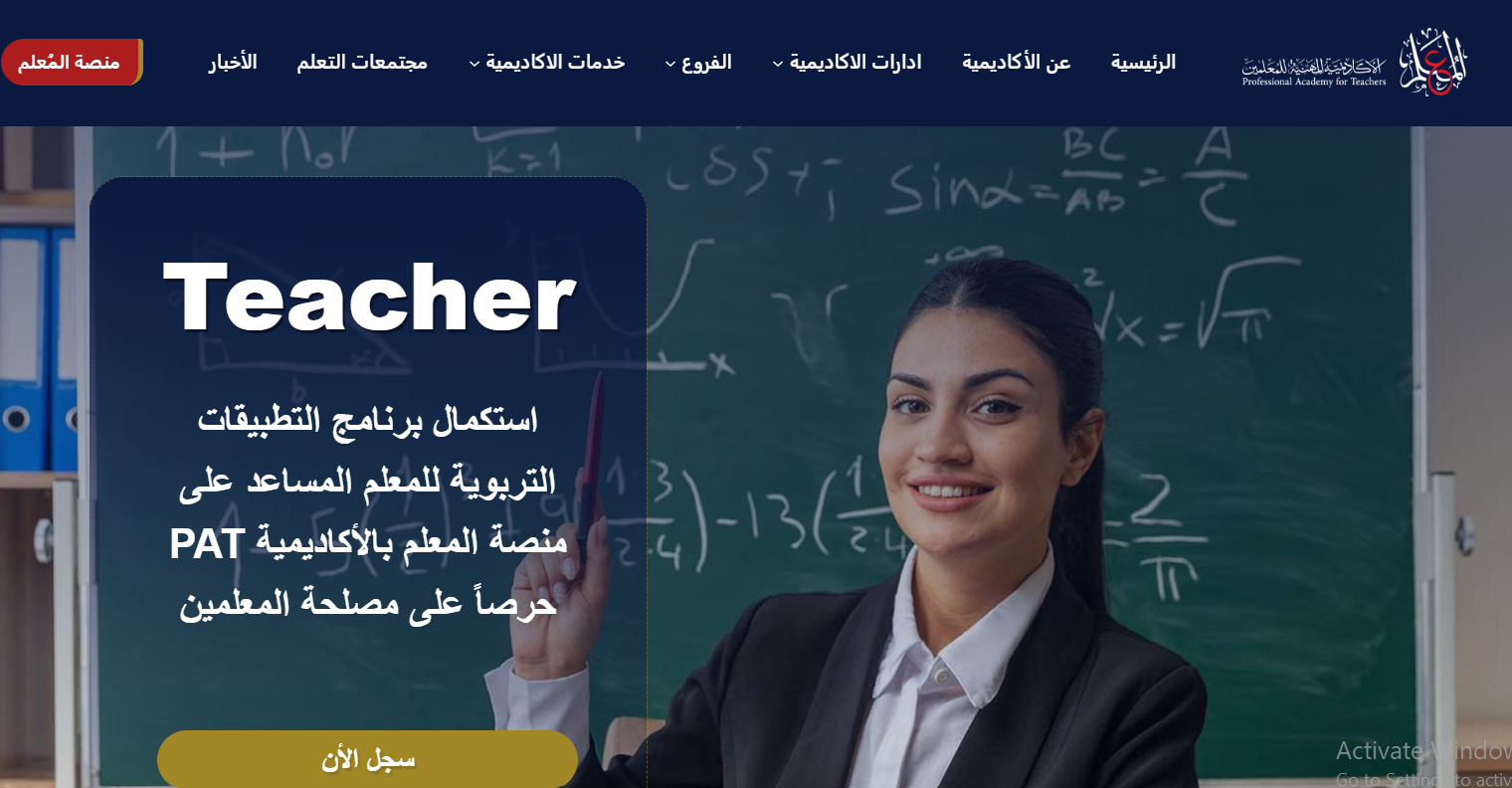 رابط الاستعلام عن ترقيات المعلمين 2026.. خطوات متا